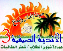 انطلاق فعاليات النادي الصيفي في جامعة الامير سطام بن عبدالعزيز